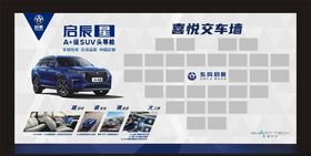 喜悦交车墙