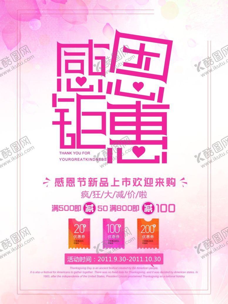 编号：64503205071036079930【酷图网】源文件下载-感恩节