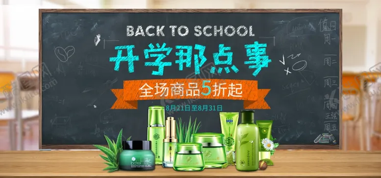 编号：45363307071001071820【酷图网】源文件下载-开学季