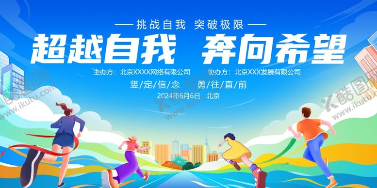 编号：89007804061949573233【酷图网】源文件下载-运动会