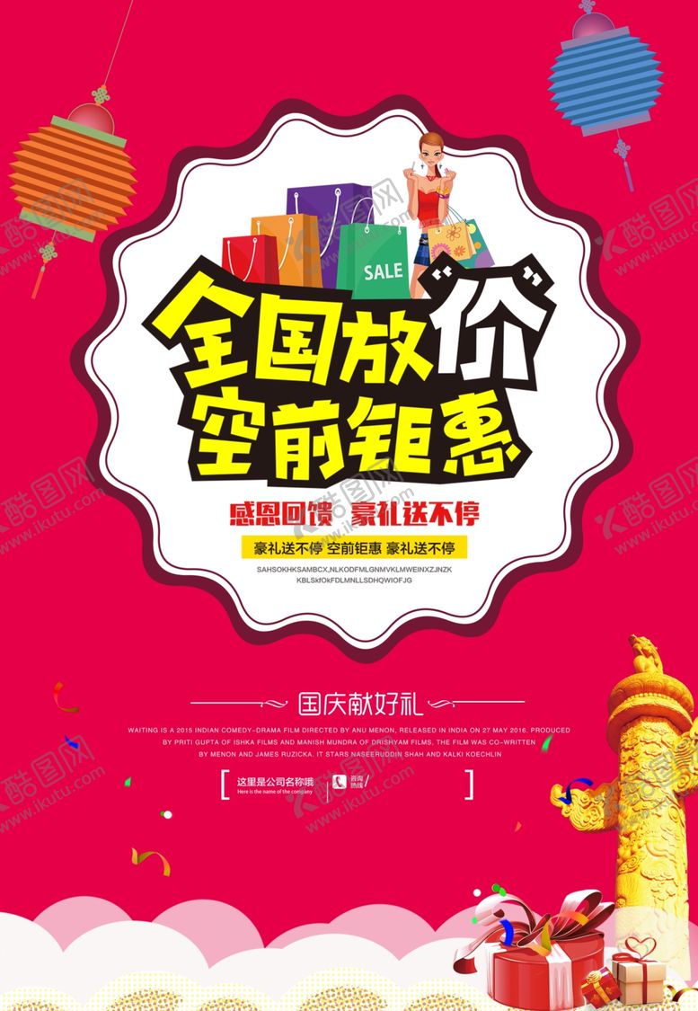 编号：40337607092138441613【酷图网】源文件下载-国庆节