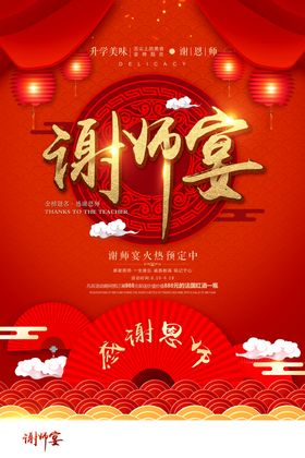 谢师宴