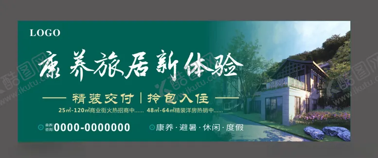 编号：28538202221710448409【酷图网】源文件下载-地产广告
