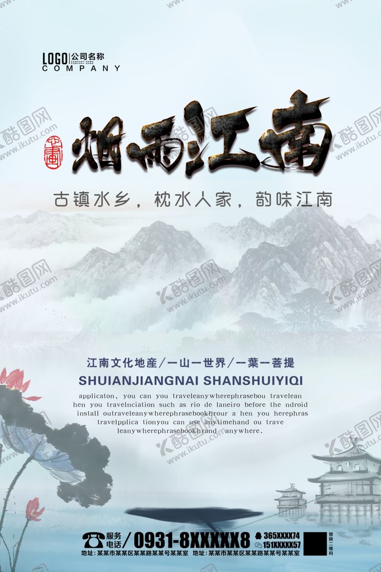 编号：47364504221514482938【酷图网】源文件下载-江南文化