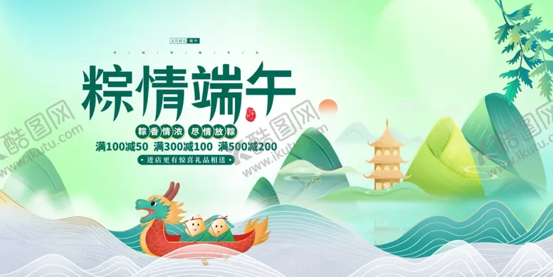 编号：81619606270510001572【酷图网】源文件下载-粽情端午赛龙舟场景