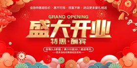 盛大开业红色店铺惠