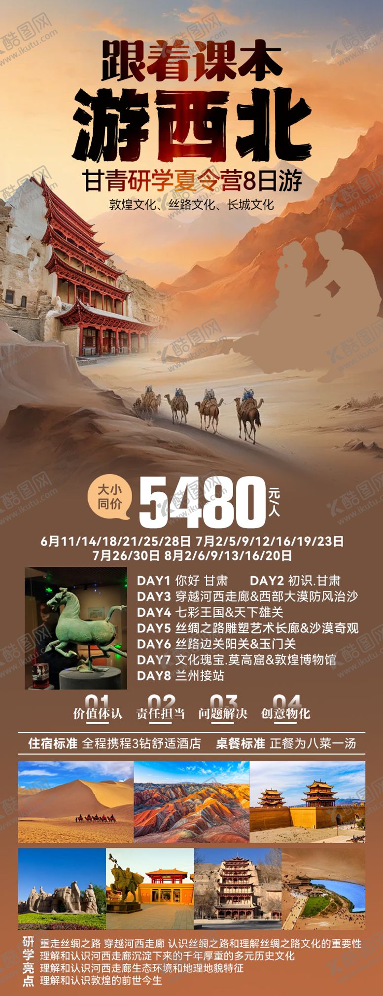 编号：93034509150211073363【酷图网】源文件下载-跟着课本游西北