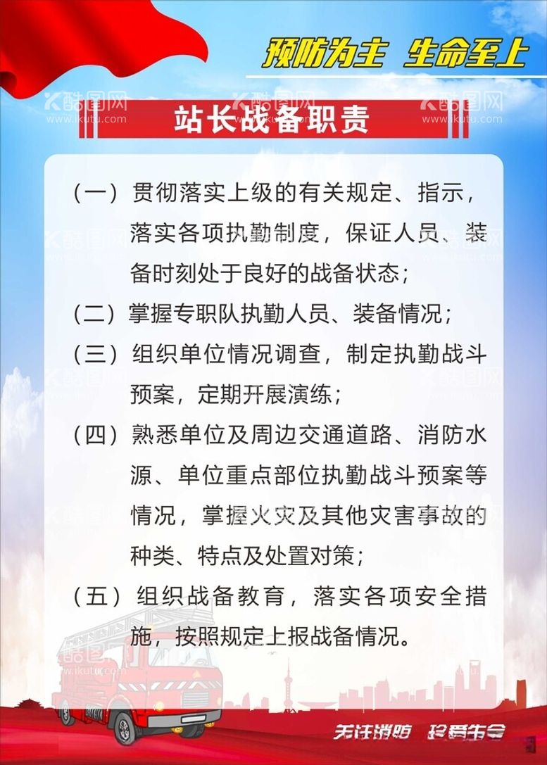 编号：80038012152101459883【酷图网】源文件下载-站长战备职责