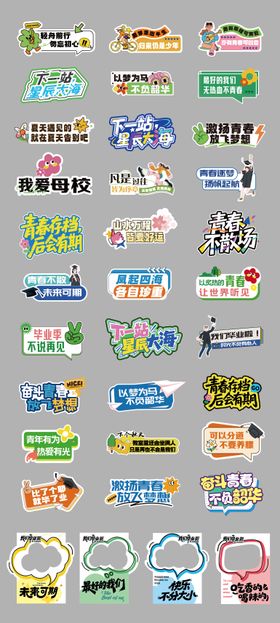 毕业季打卡拍照手举牌