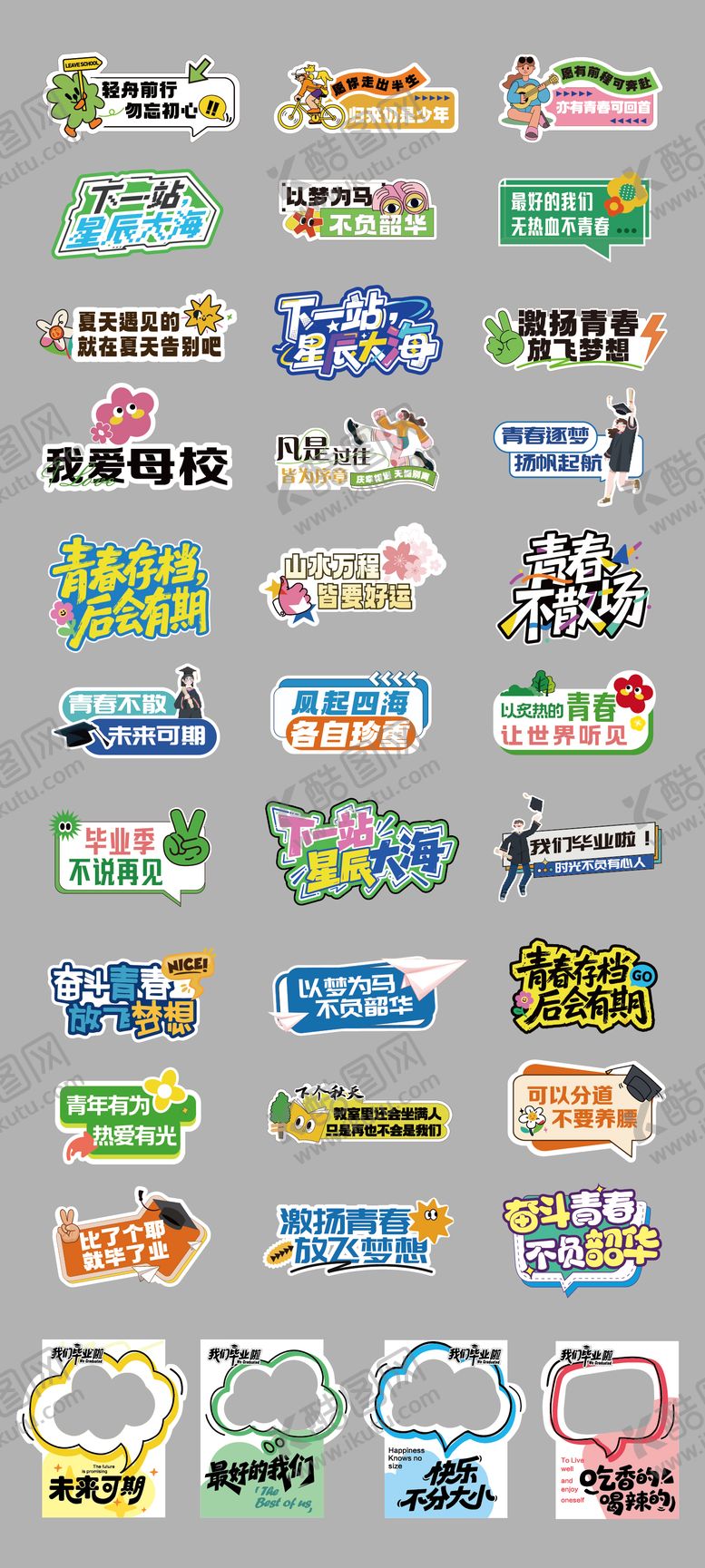 编号：31298806221457358130【酷图网】源文件下载-毕业季打卡拍照手举牌