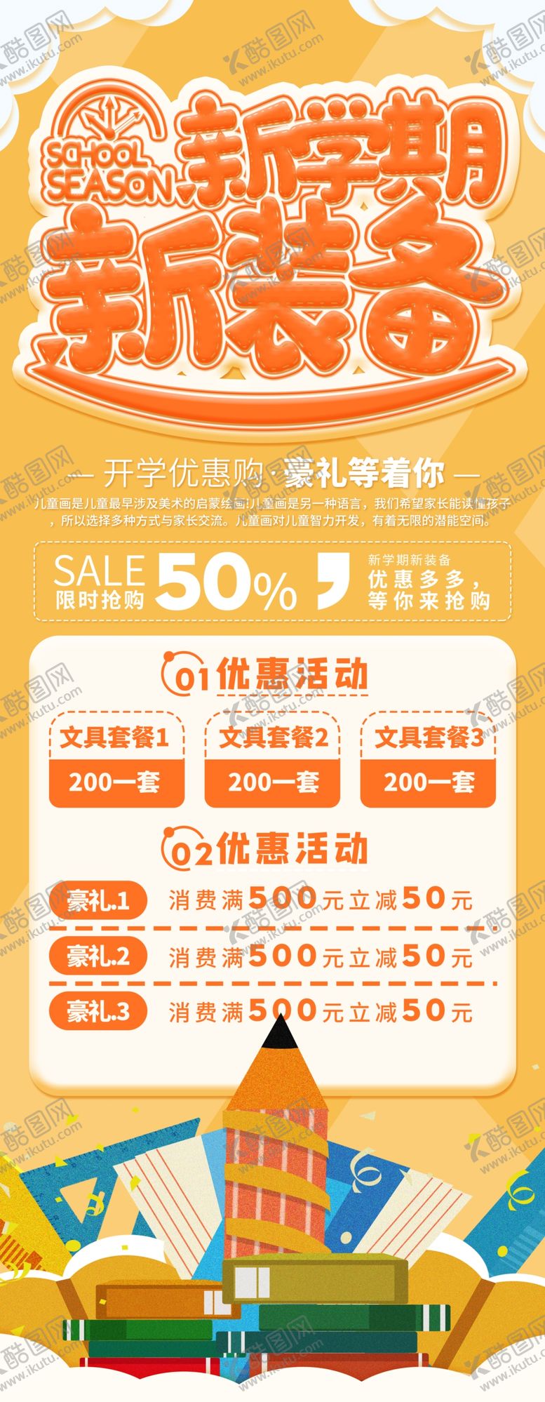 编号：37589109161046204931【酷图网】源文件下载-开学