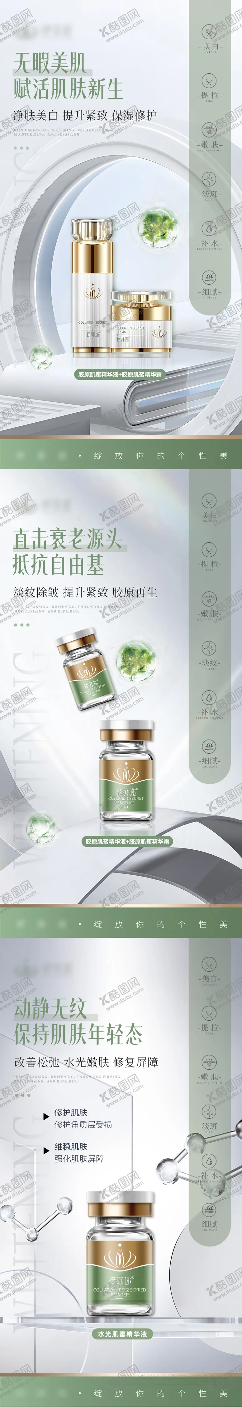 编号：87425512050348164148【酷图网】源文件下载-逆龄全脸抗衰皮肤护肤