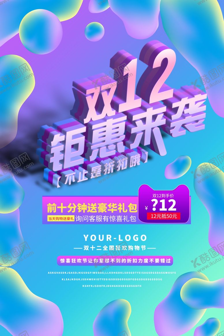编号：15547410070745096898【酷图网】源文件下载-双12钜惠