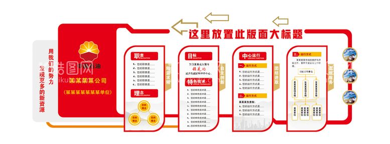 编号：60065211232340358430【酷图网】源文件下载-石油文化墙面