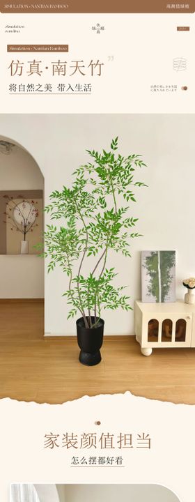 仿真绿植详情页
