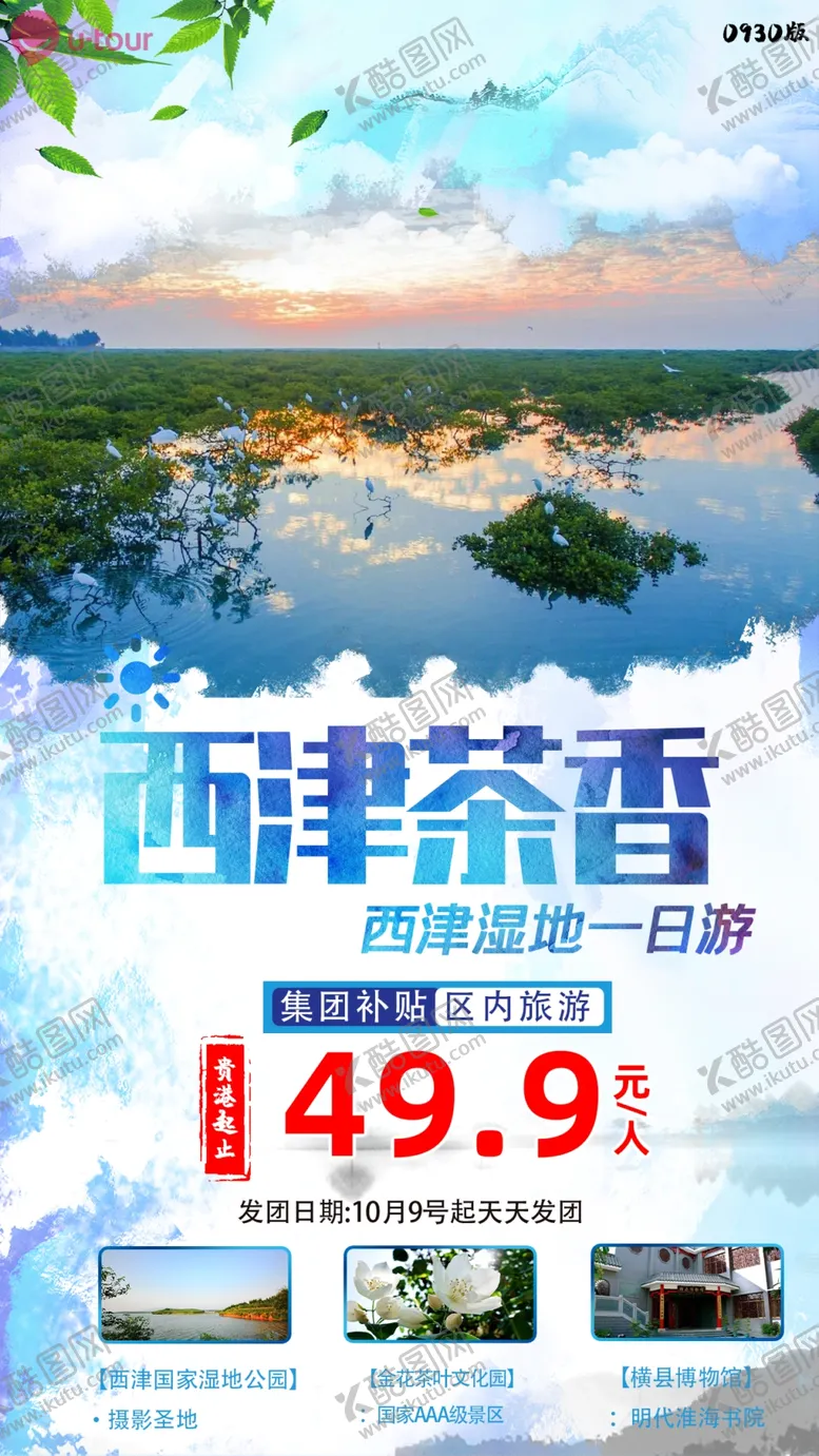 编号：89110806161739171380【酷图网】源文件下载-广西旅游海报