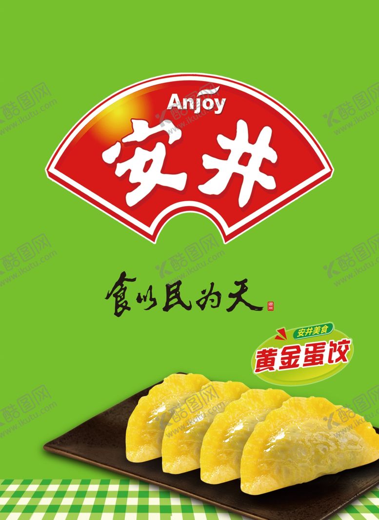 编号：52508307122208086644【酷图网】源文件下载-安井广告