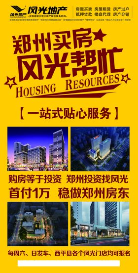 风光地产海报