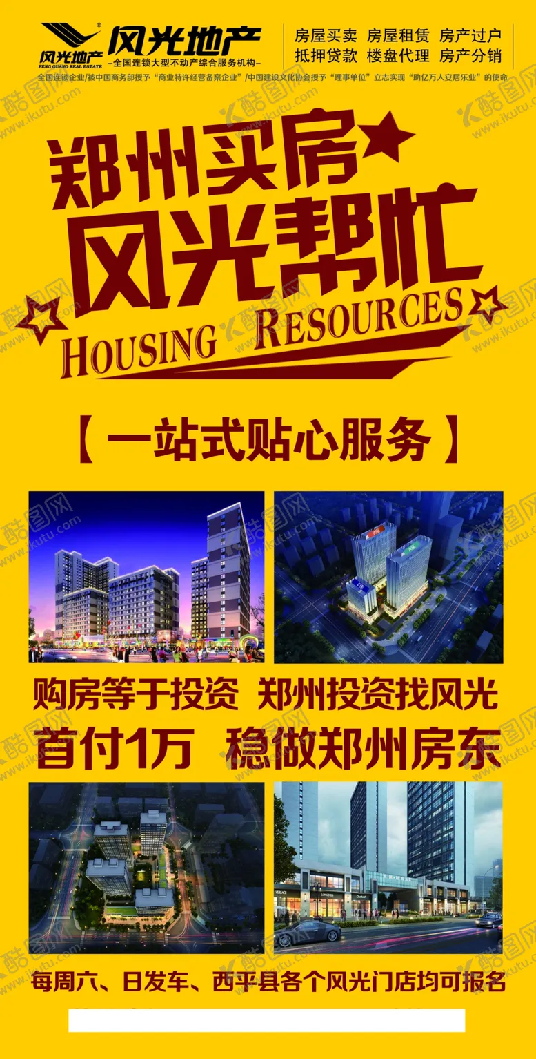 编号：27558106291333001847【酷图网】源文件下载-风光地产海报