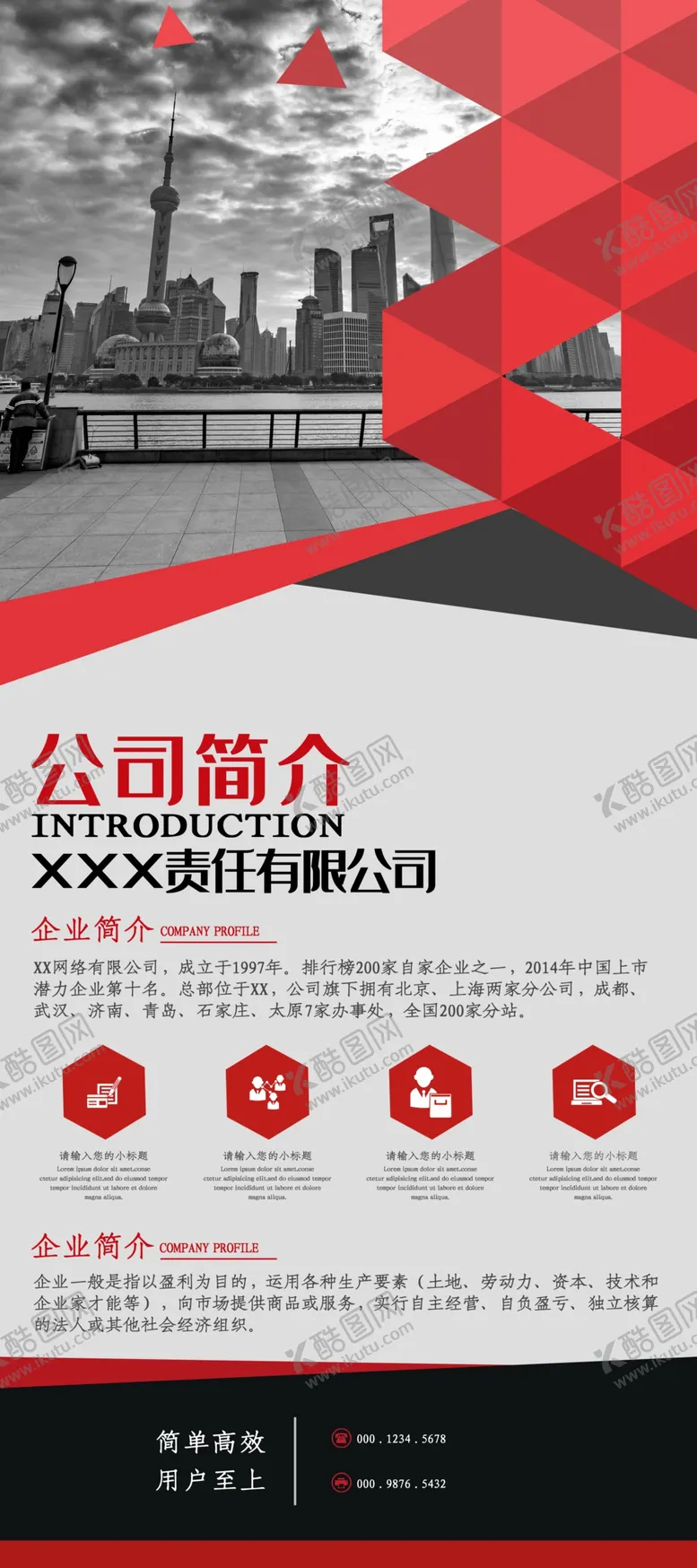 编号：78189601141048456799【酷图网】源文件下载-公司简介