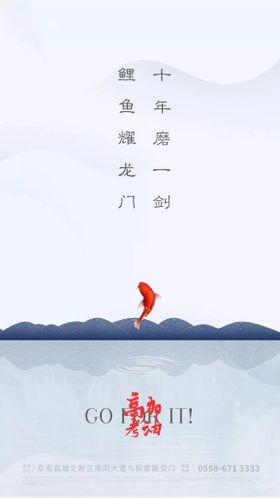 高考海报