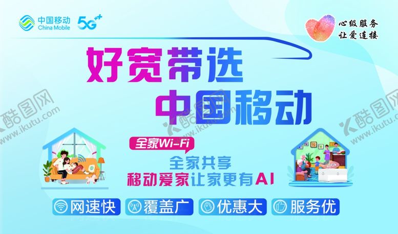 编号：78502810020423227469【酷图网】源文件下载-移动宽带