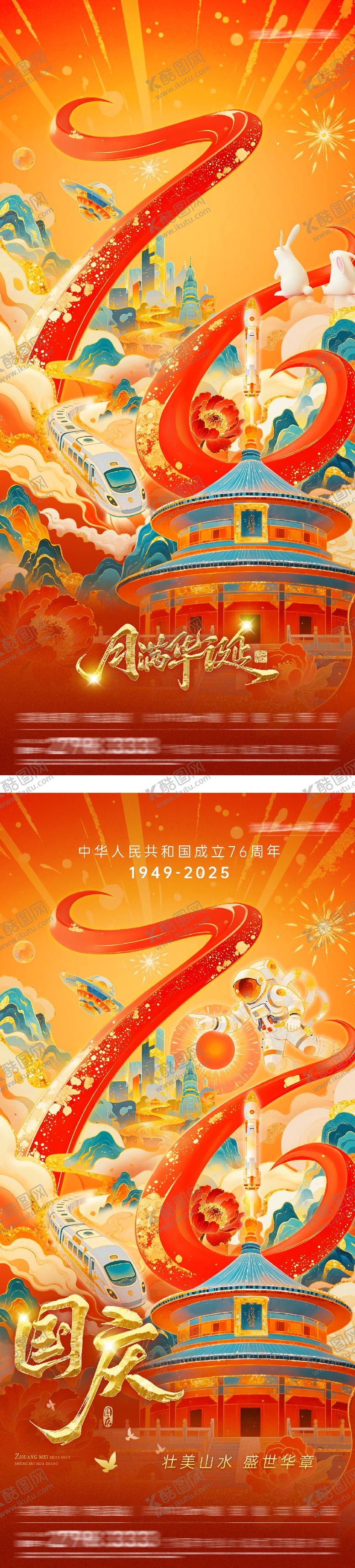 编号：67652909272030573696【酷图网】源文件下载-地产国庆中秋双节海报