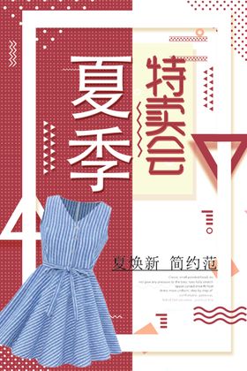 夏季特卖会