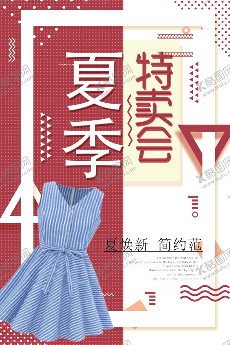 编号：44067507061116516204【酷图网】源文件下载-夏季特卖会