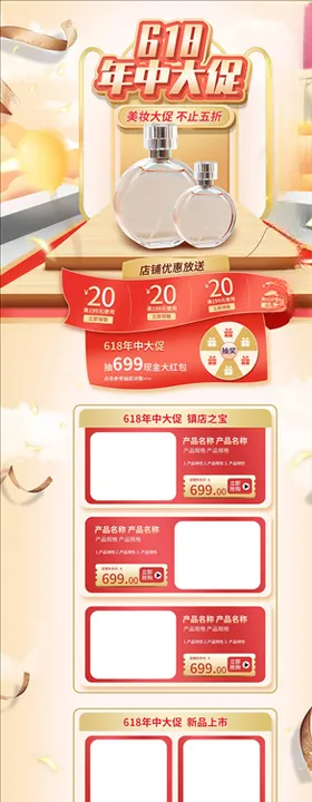 化妆品详情页美容电商天猫护肤