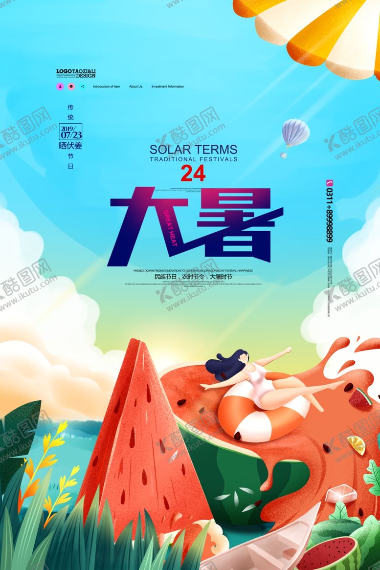 编号：37583509220157529114【酷图网】源文件下载-大暑