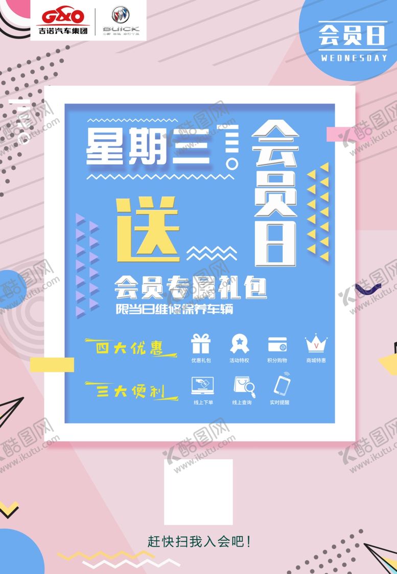编号：82087907140006045982【酷图网】源文件下载-周三会员日