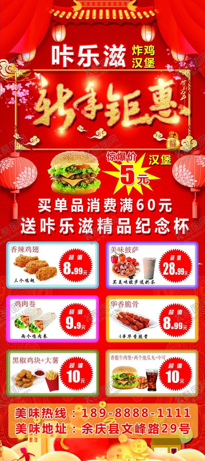 编号：61844210190635097430【酷图网】源文件下载-新年展架