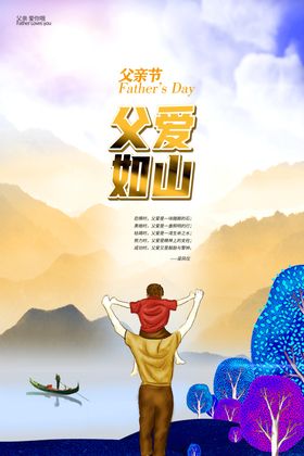 父亲节
