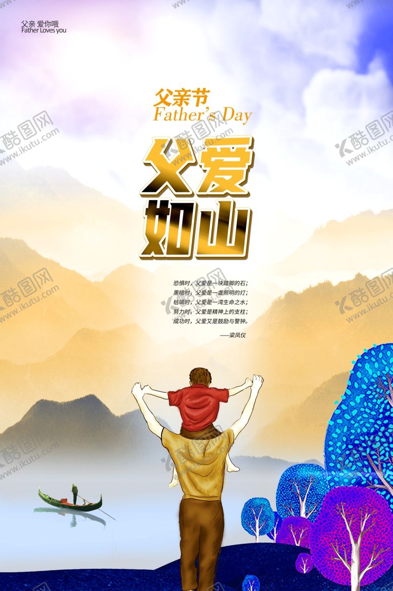 编号：95473306150021354050【酷图网】源文件下载-父亲节