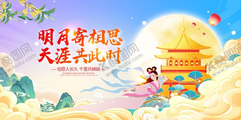 编号：56061511012353497456【酷图网】源文件下载-中秋国庆明月寄相思