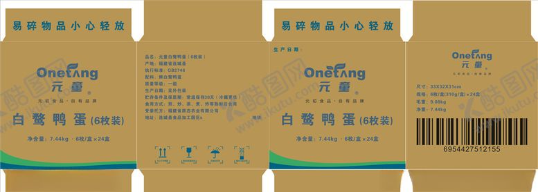 编号：11750209230655053824【酷图网】源文件下载-连城白鸭纸箱