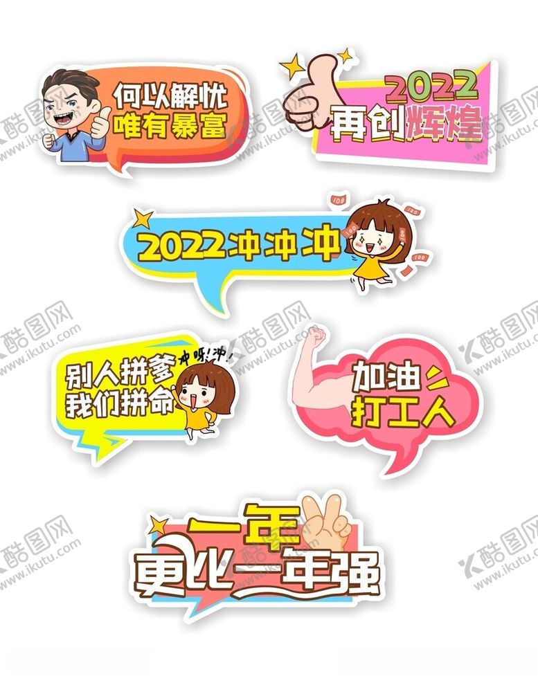 编号：23581304012011384681【酷图网】源文件下载-团建手举牌