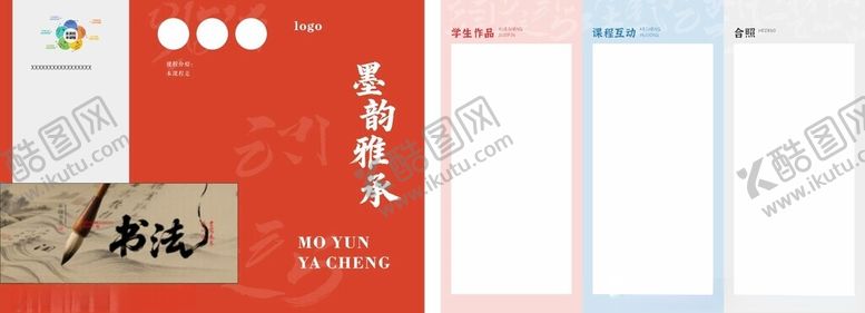 编号：52023204030016455631【酷图网】源文件下载-书法三折页