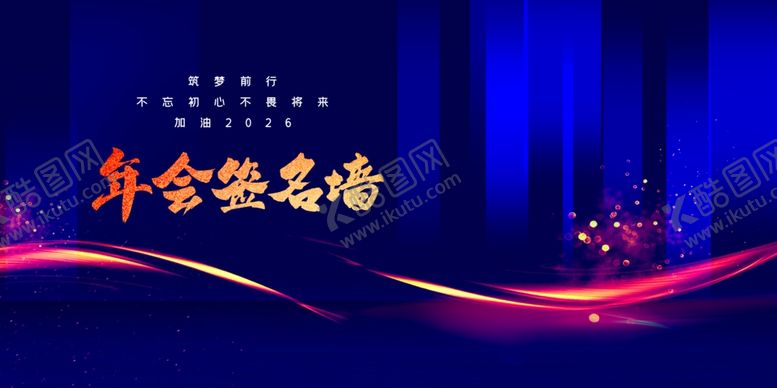 编号：83112504030457356731【酷图网】源文件下载-年会展板