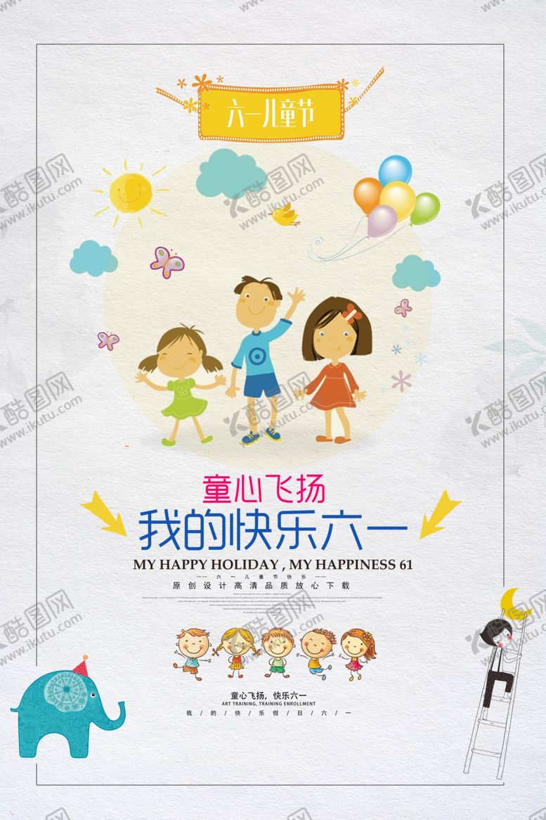 编号：65533706261119368753【酷图网】源文件下载-儿童节
