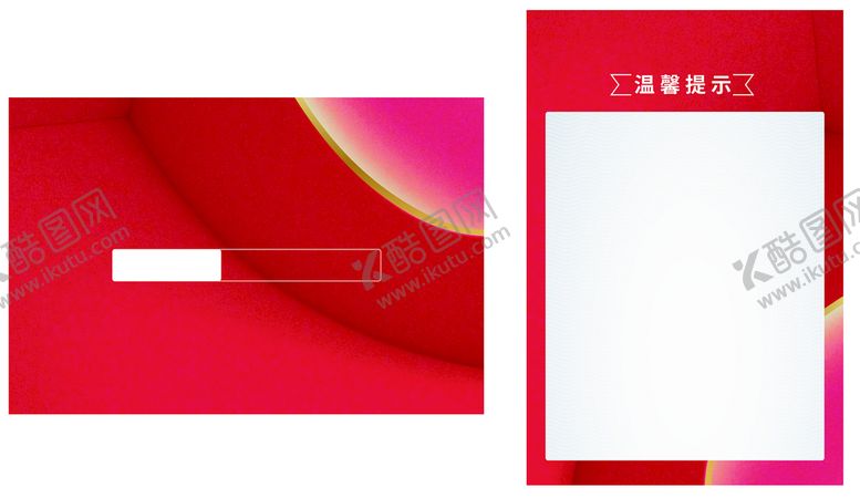 编号：95732109212246073906【酷图网】源文件下载-温馨提示