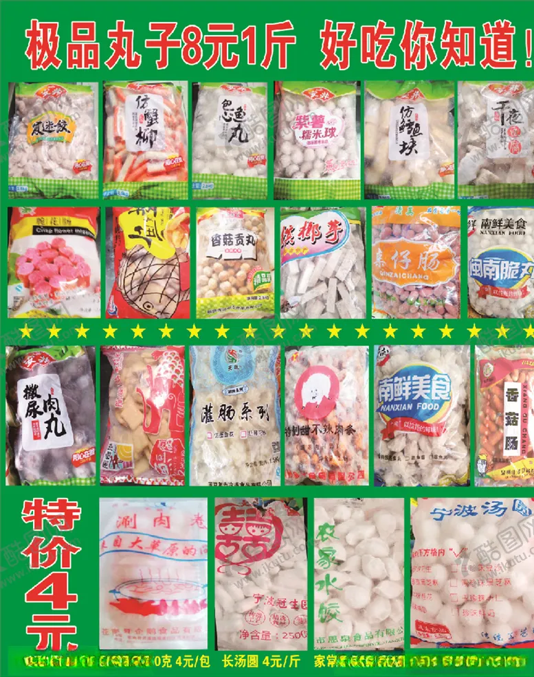 编号：50948807020504288606【酷图网】源文件下载-火锅丸子