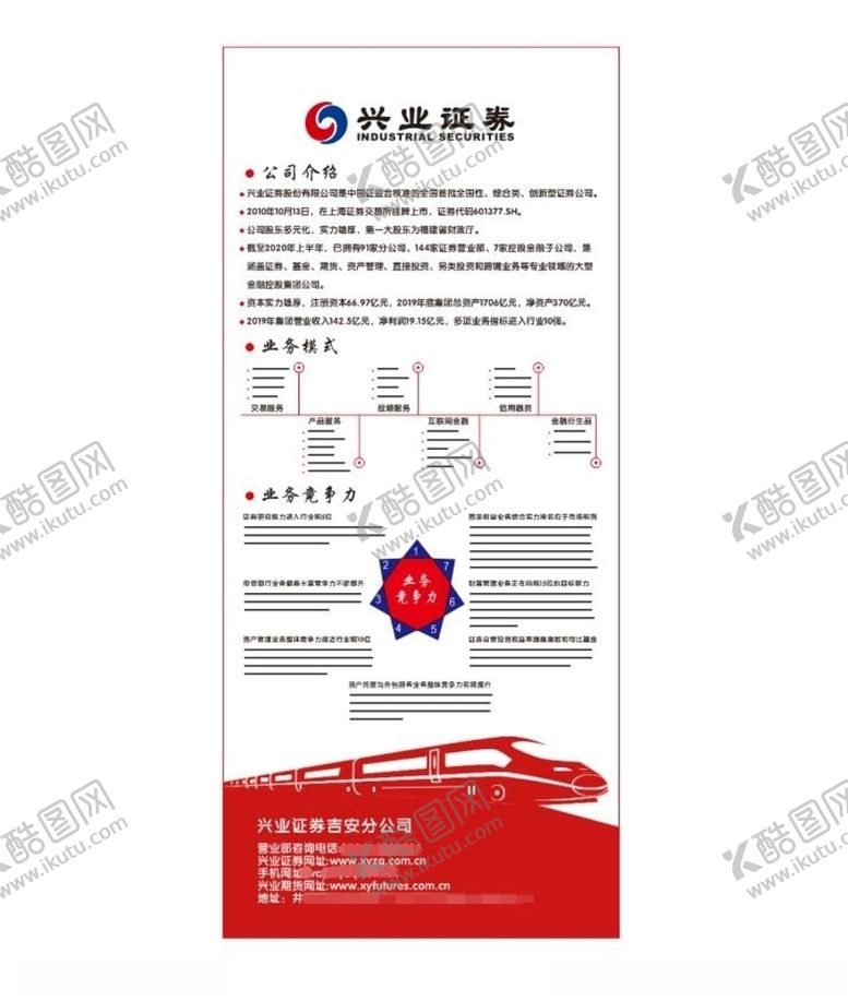 编号：87154704190548275058【酷图网】源文件下载-兴业证券展架