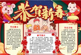 春节小报学生儿童成长读书