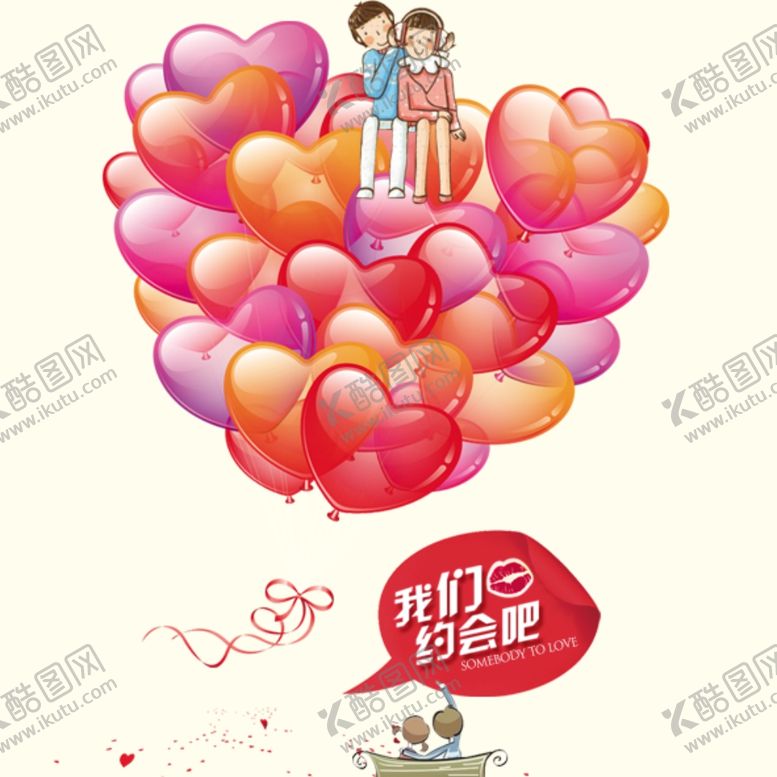 编号：17621010300839048400【酷图网】源文件下载-我们约会吧墙贴墙画