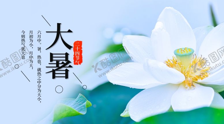 编号：78625109291802384792【酷图网】源文件下载-大暑素材