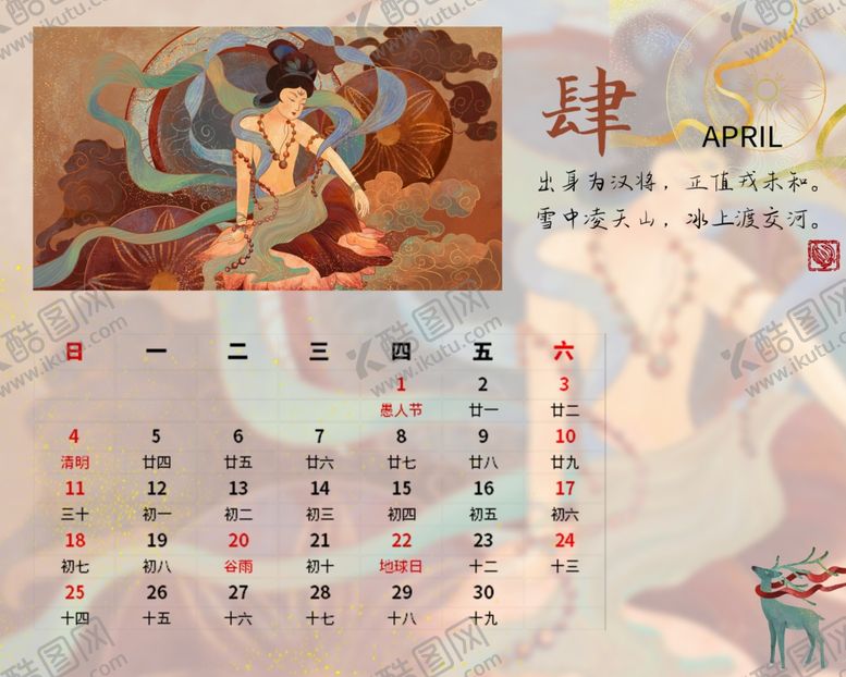编号：82307106271956487085【酷图网】源文件下载-中国风新年日历图案设计