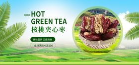 核桃夹心枣