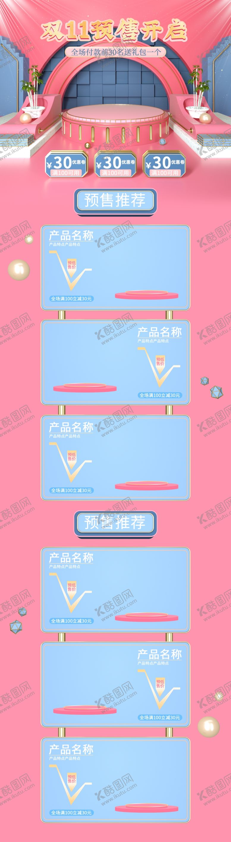 编号：75648707022120472835【酷图网】源文件下载-双十一活动大促优惠淘宝首页电脑